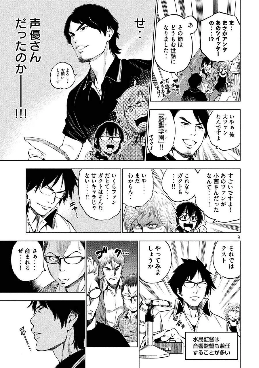 監獄学園 第196.5話 - Trang 9