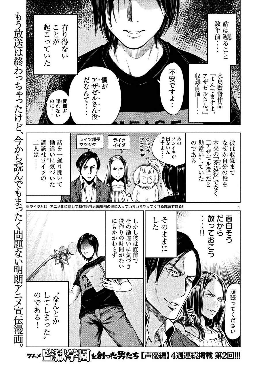 監獄学園 第196.6話 - Trang 1