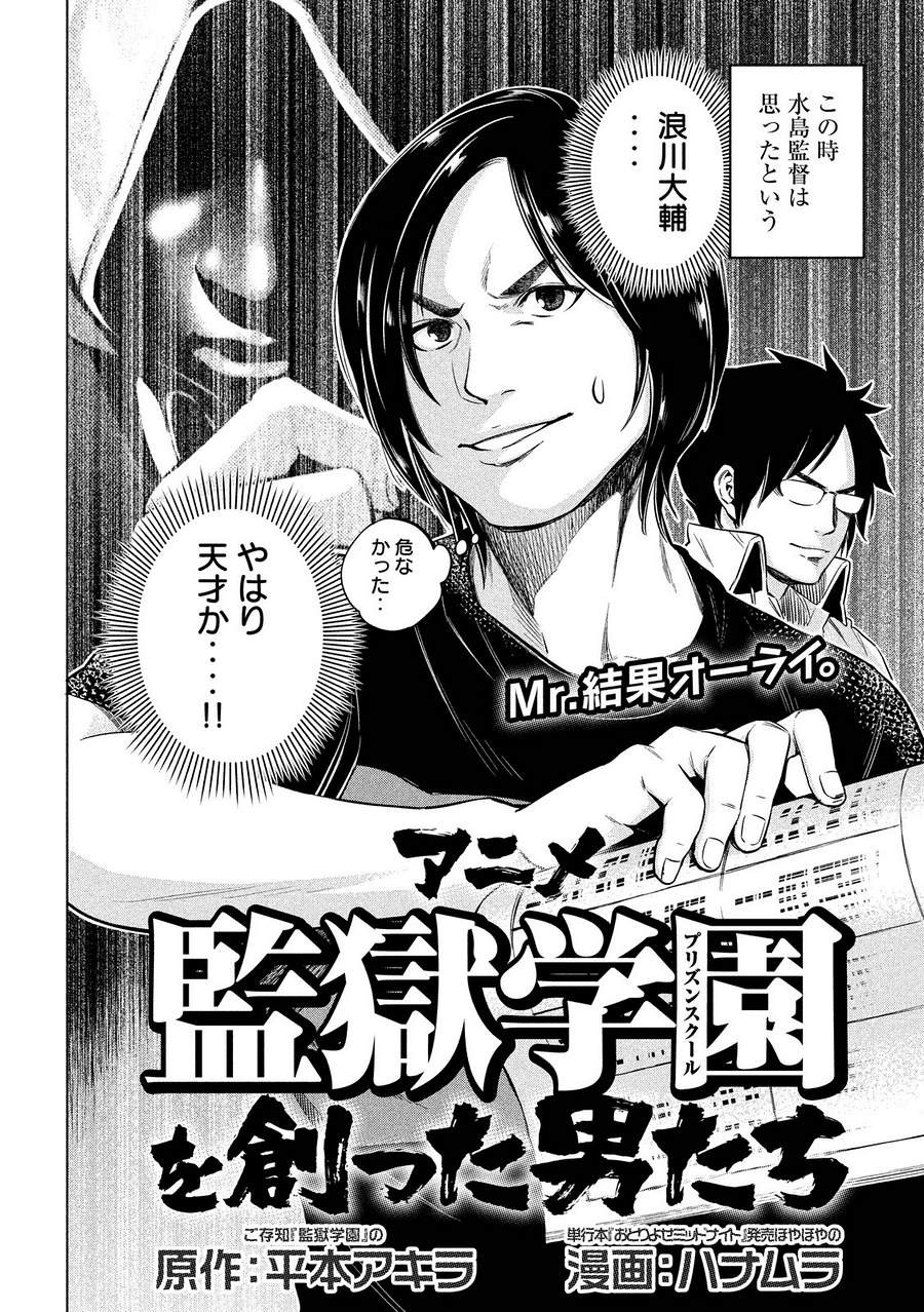 監獄学園 第196.6話 - Trang 2