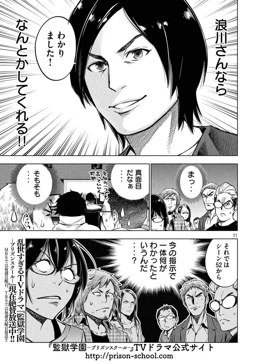 監獄学園 第196.6話 - Trang 11