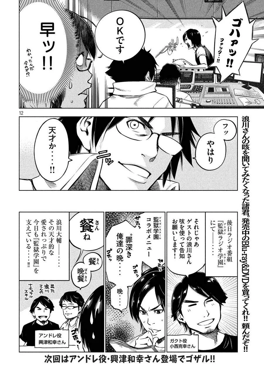 監獄学園 第196.6話 - Trang 12
