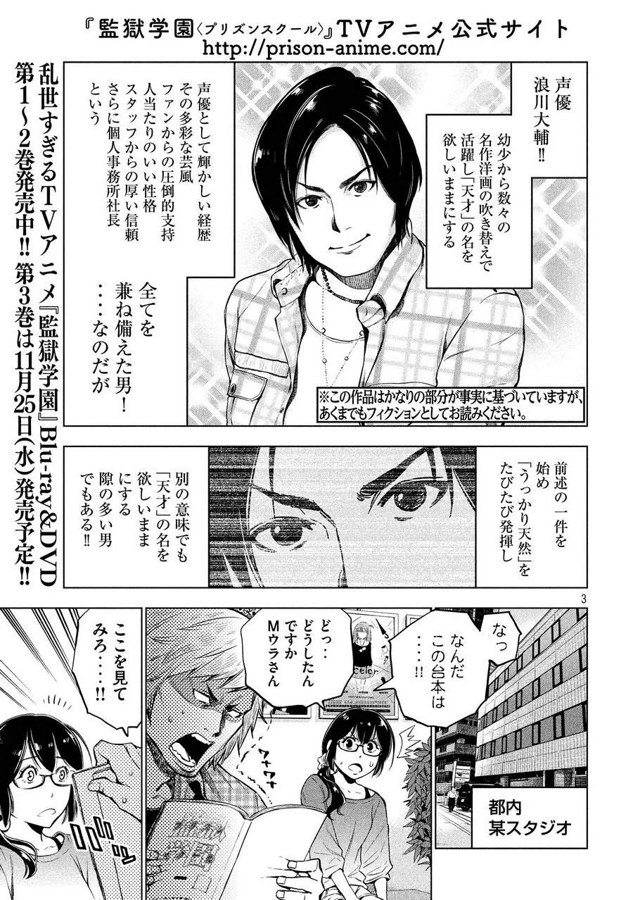 監獄学園 第196.6話 - Trang 3