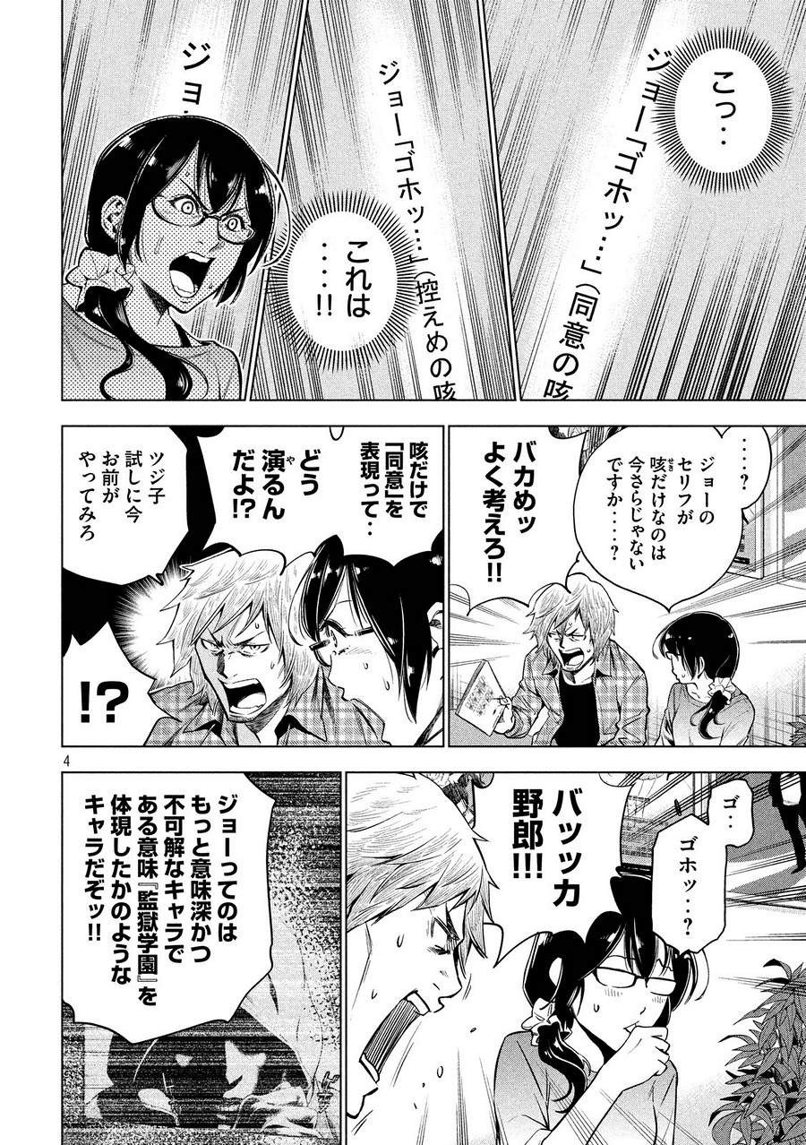 監獄学園 第196.6話 - Trang 4