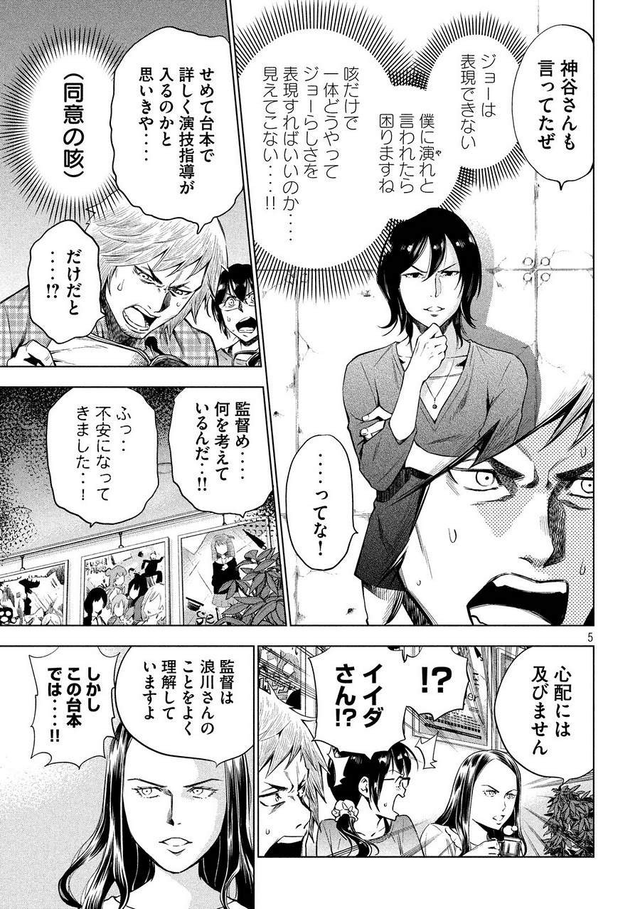 監獄学園 第196.6話 - Trang 5