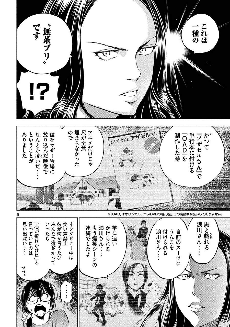 監獄学園 第196.6話 - Trang 6