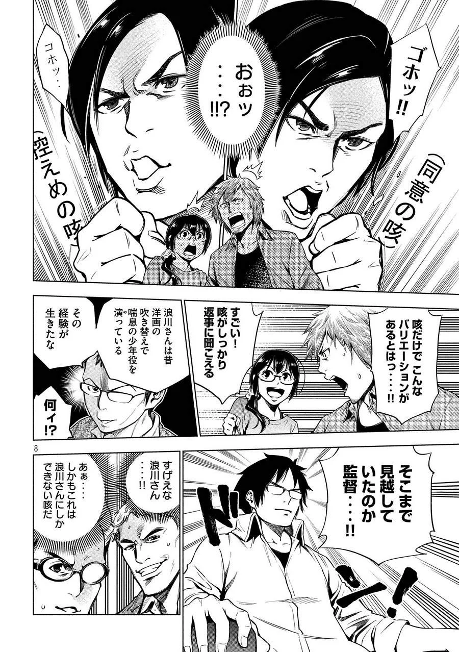 監獄学園 第196.6話 - Trang 8