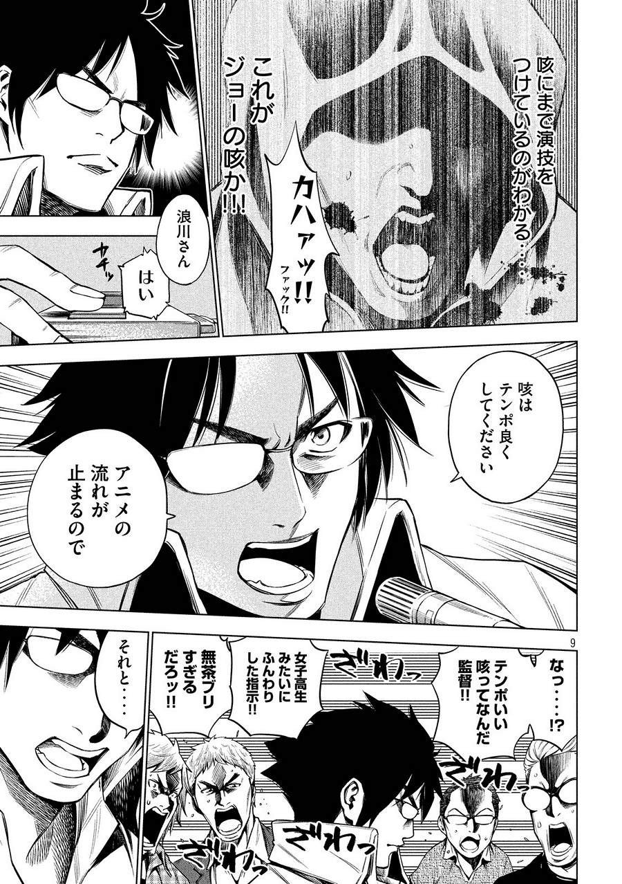 監獄学園 第196.6話 - Trang 9