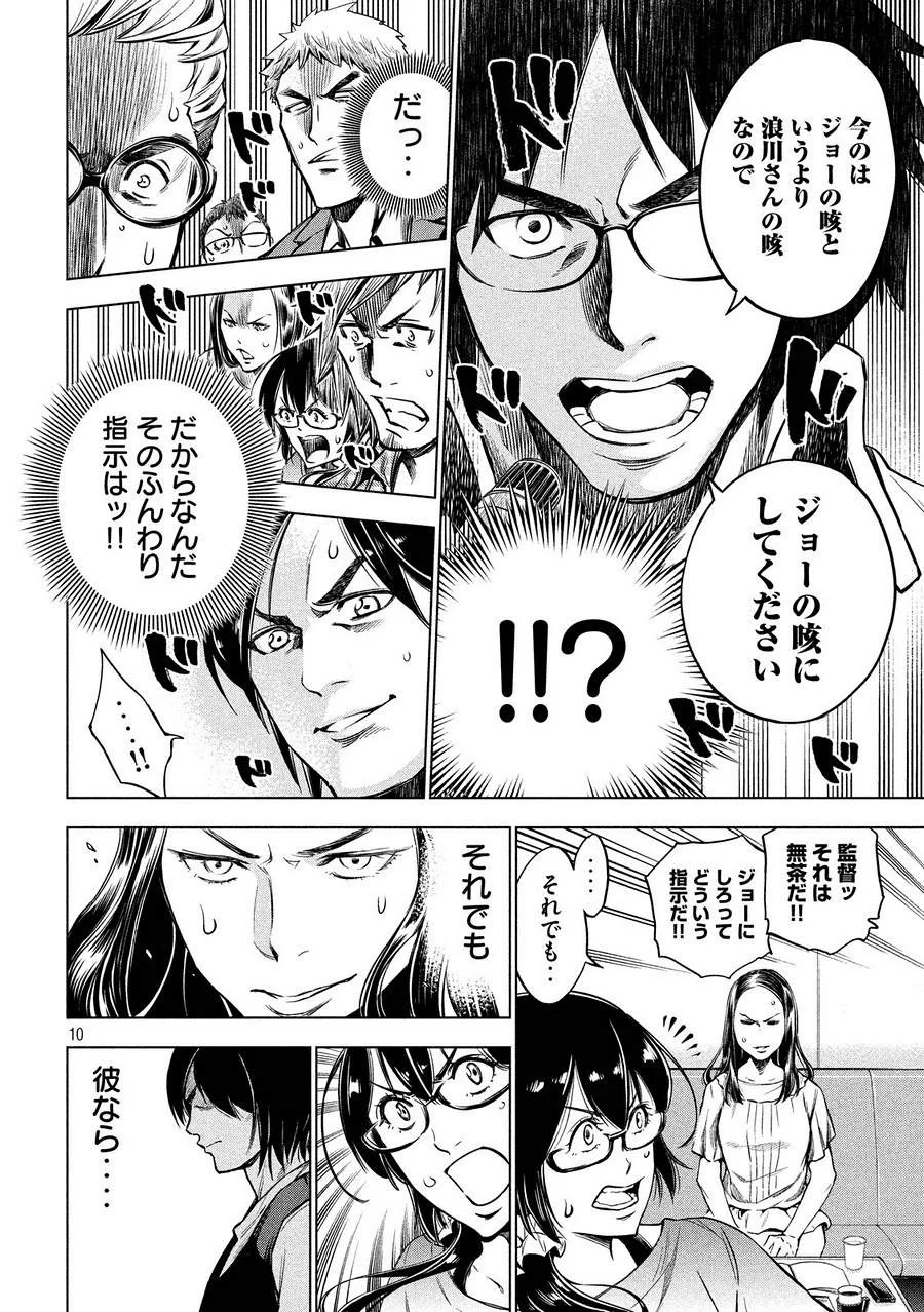 監獄学園 第196.6話 - Trang 10