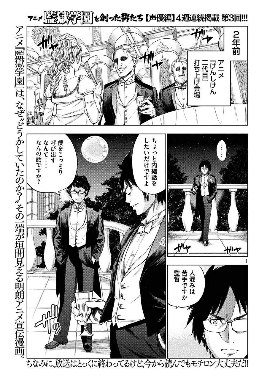監獄学園 第197.5話 - Trang 1