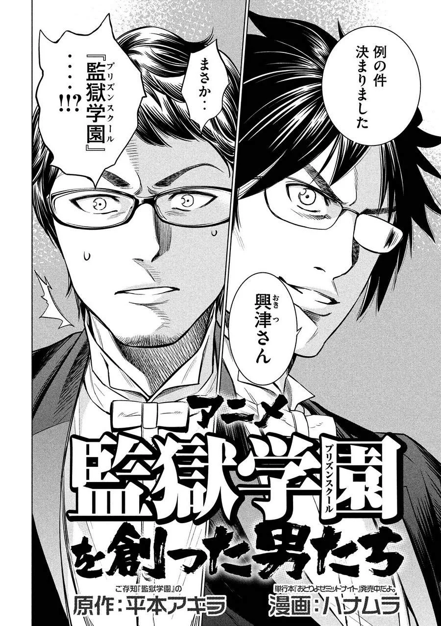 監獄学園 第197.5話 - Trang 2