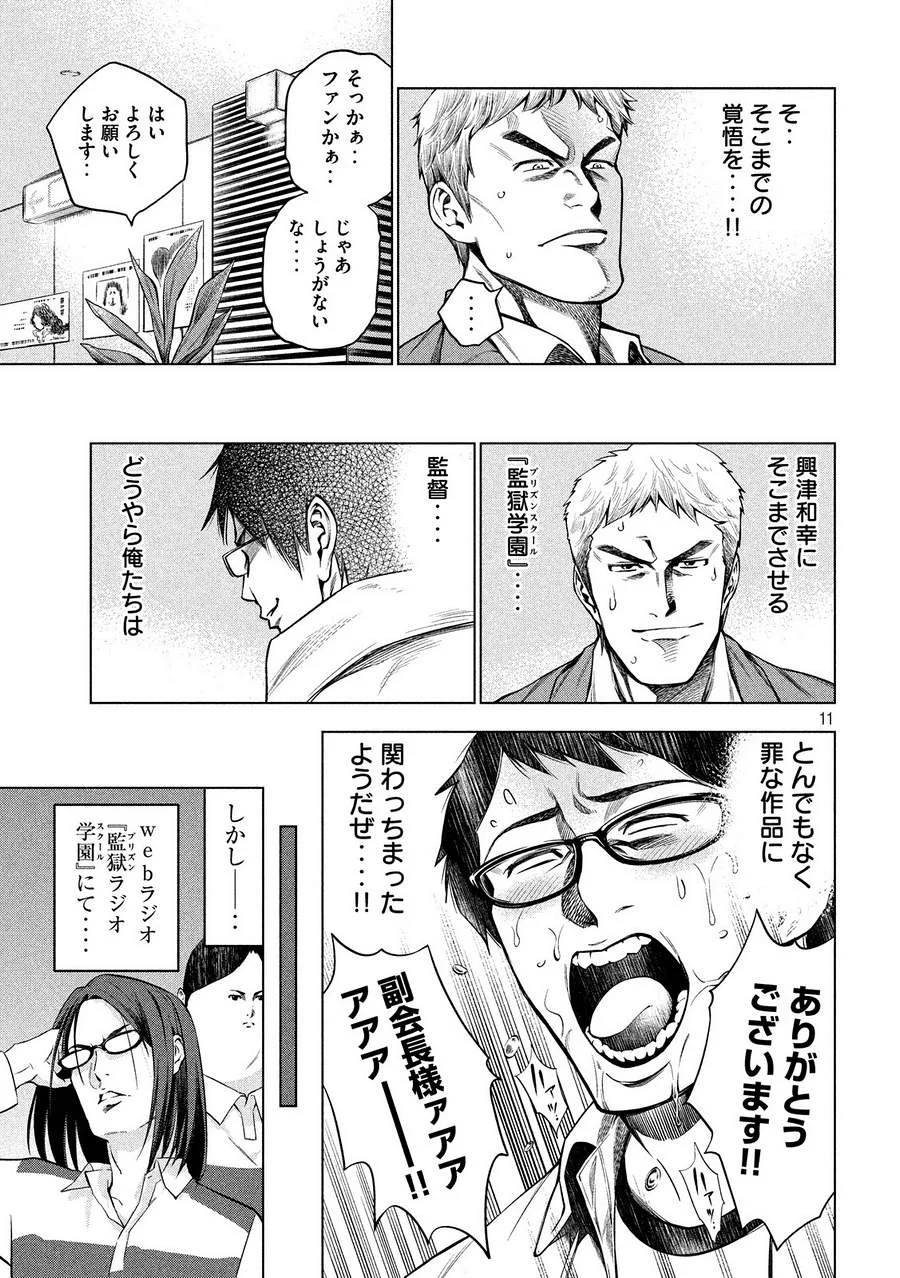 監獄学園 第197.5話 - Trang 11