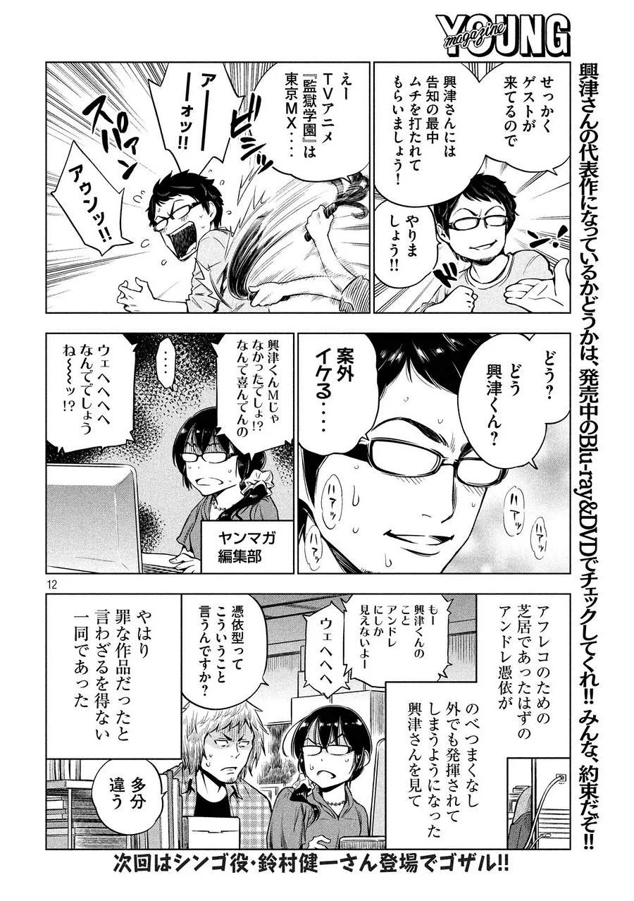 監獄学園 第197.5話 - Trang 12