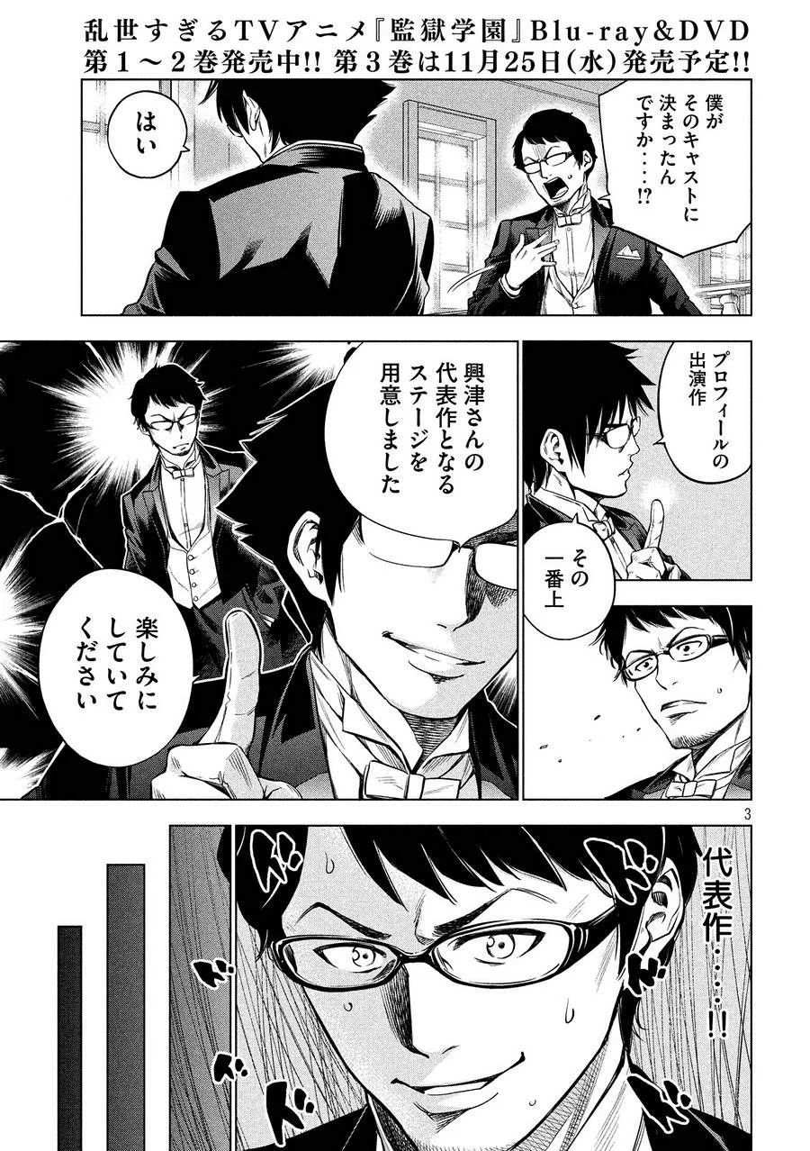 監獄学園 第197.5話 - Trang 3