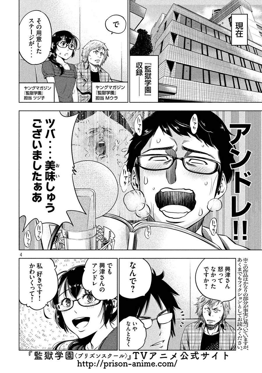 監獄学園 第197.5話 - Trang 4