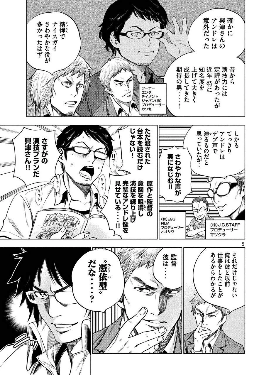 監獄学園 第197.5話 - Trang 5