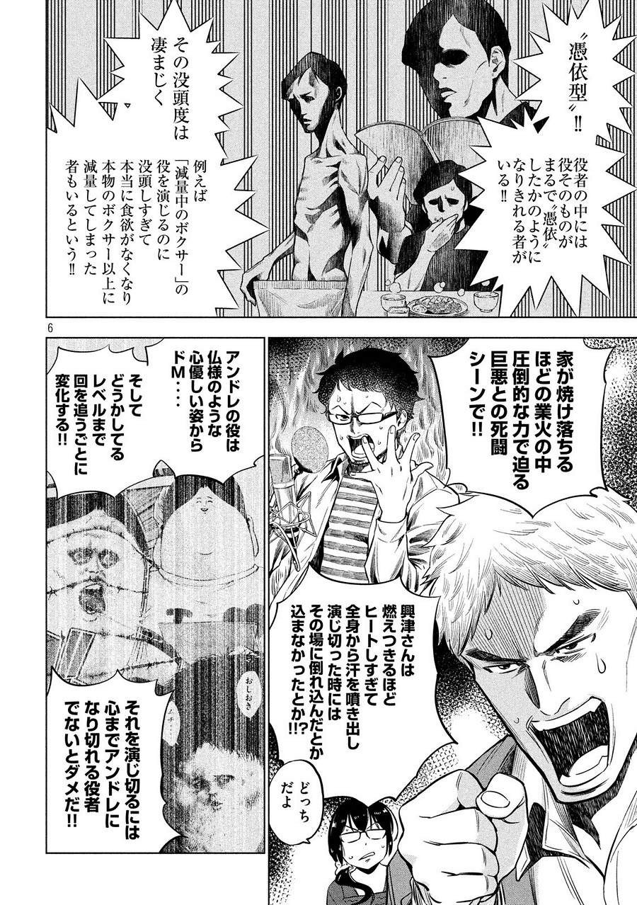 監獄学園 第197.5話 - Trang 6