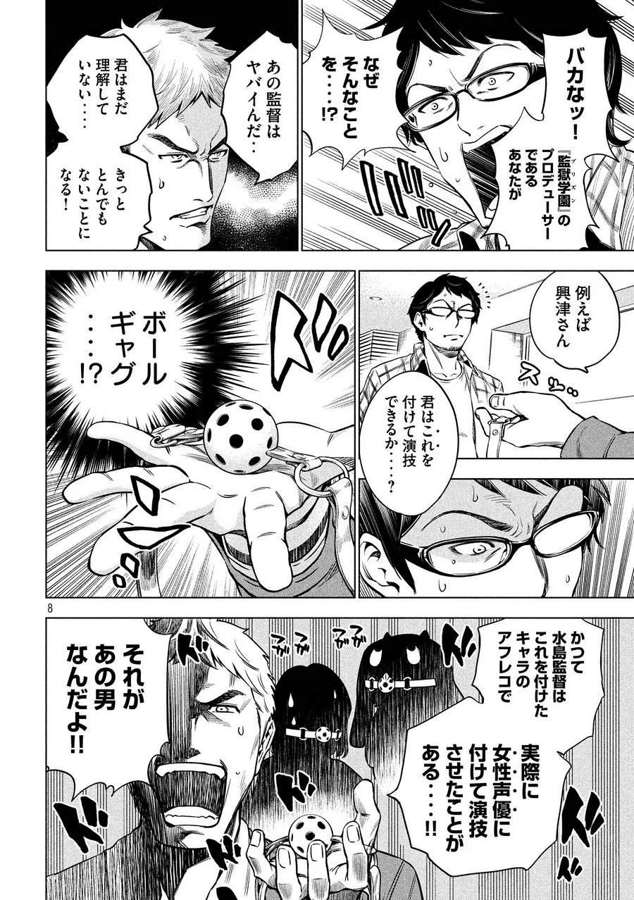 監獄学園 第197.5話 - Trang 8