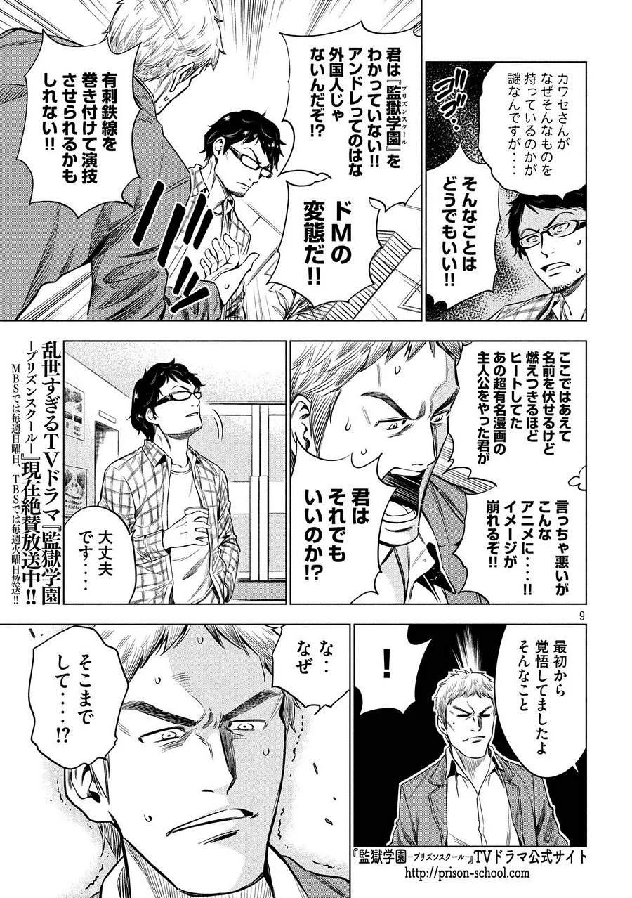 監獄学園 第197.5話 - Trang 9