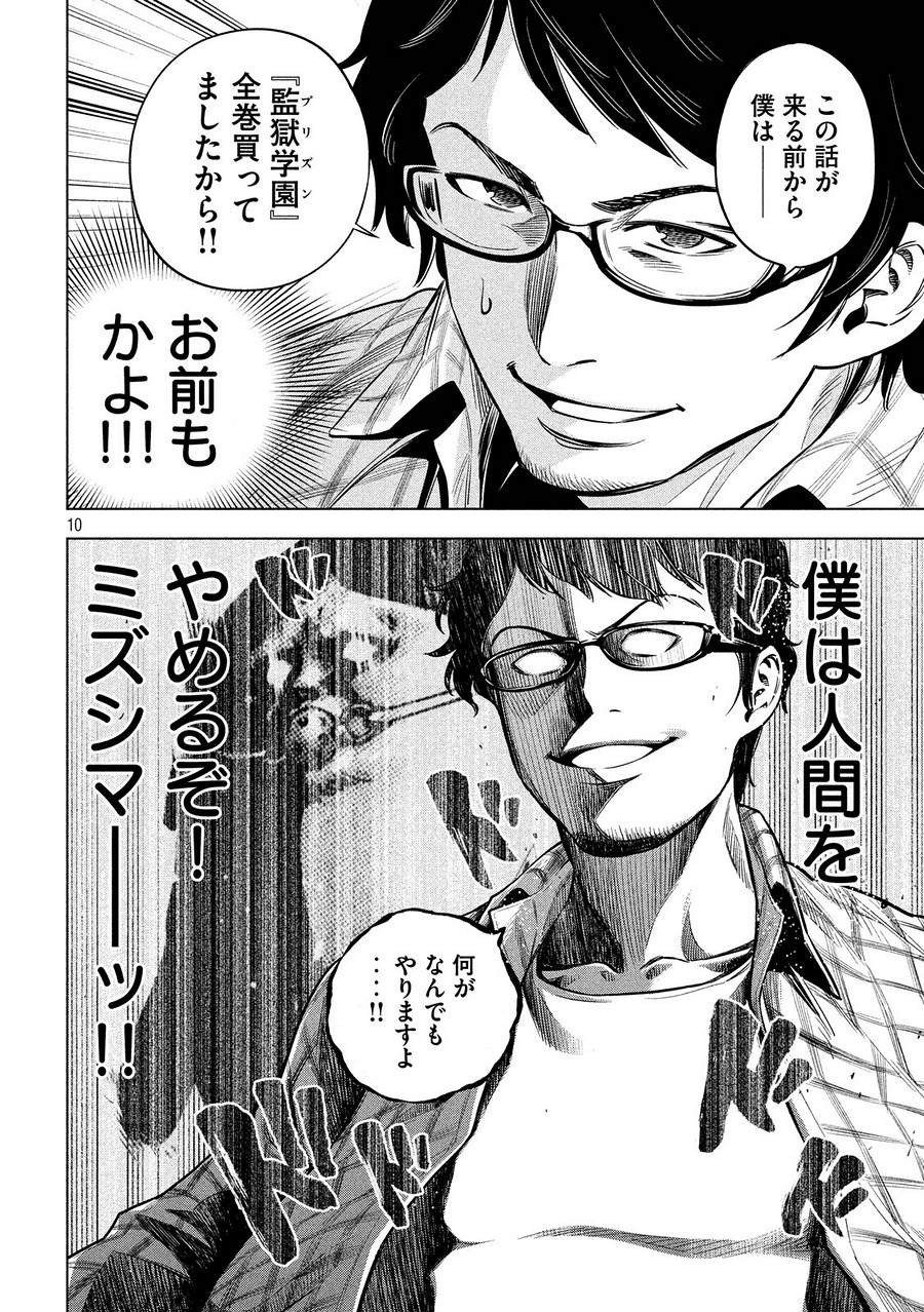 監獄学園 第197.5話 - Trang 10