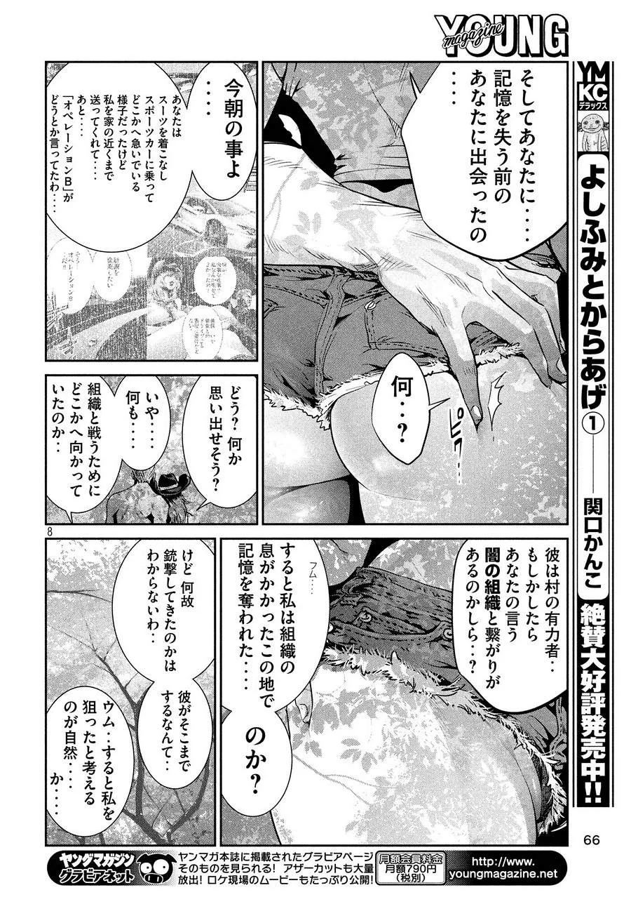 監獄学園 - 第201話 - Page 8