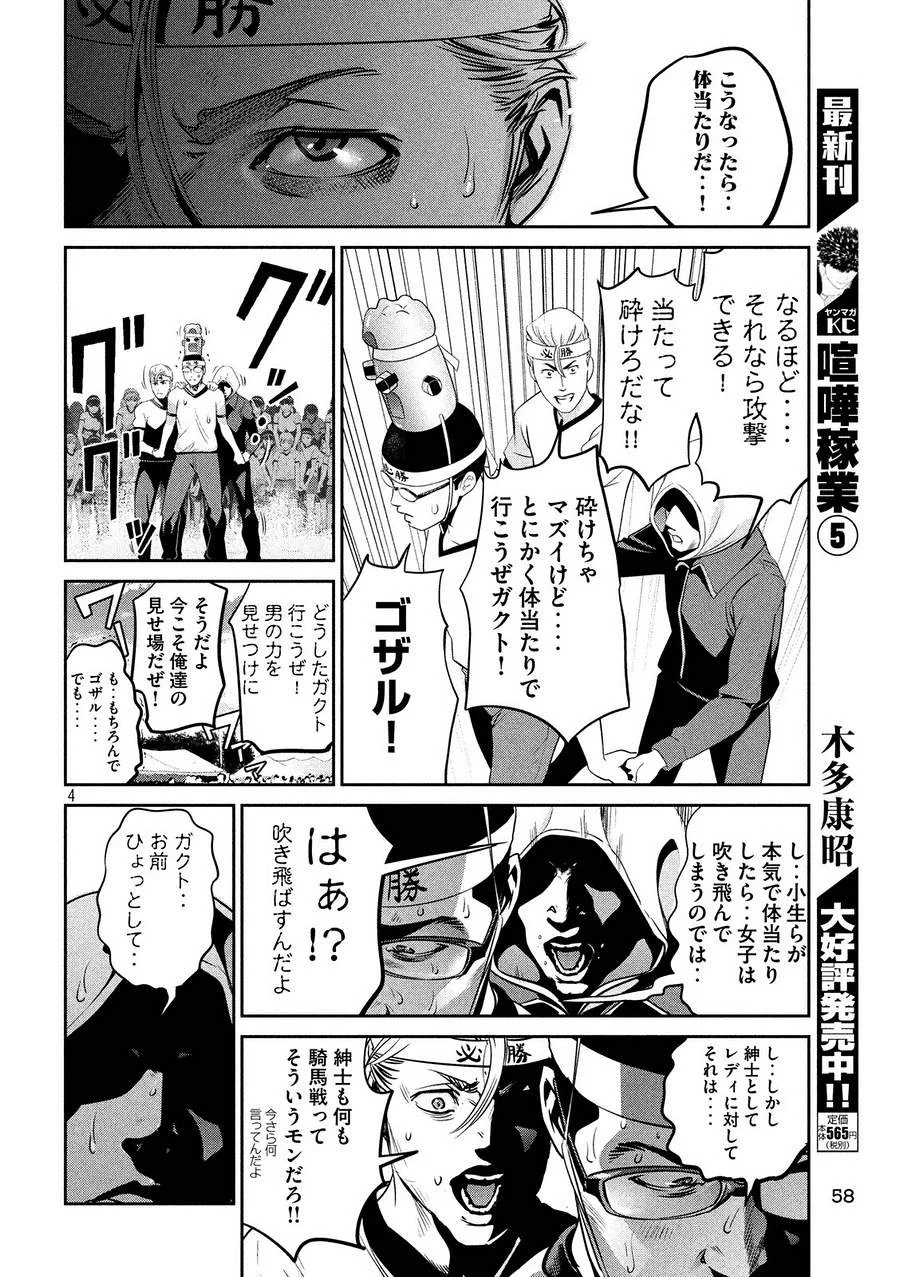 監獄学園 - 第205話 - Page 4