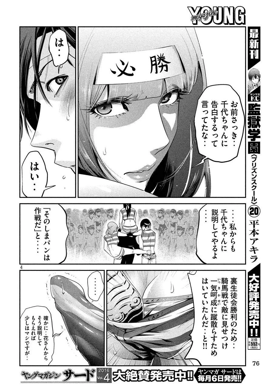 監獄学園 - 第208話 - Page 4