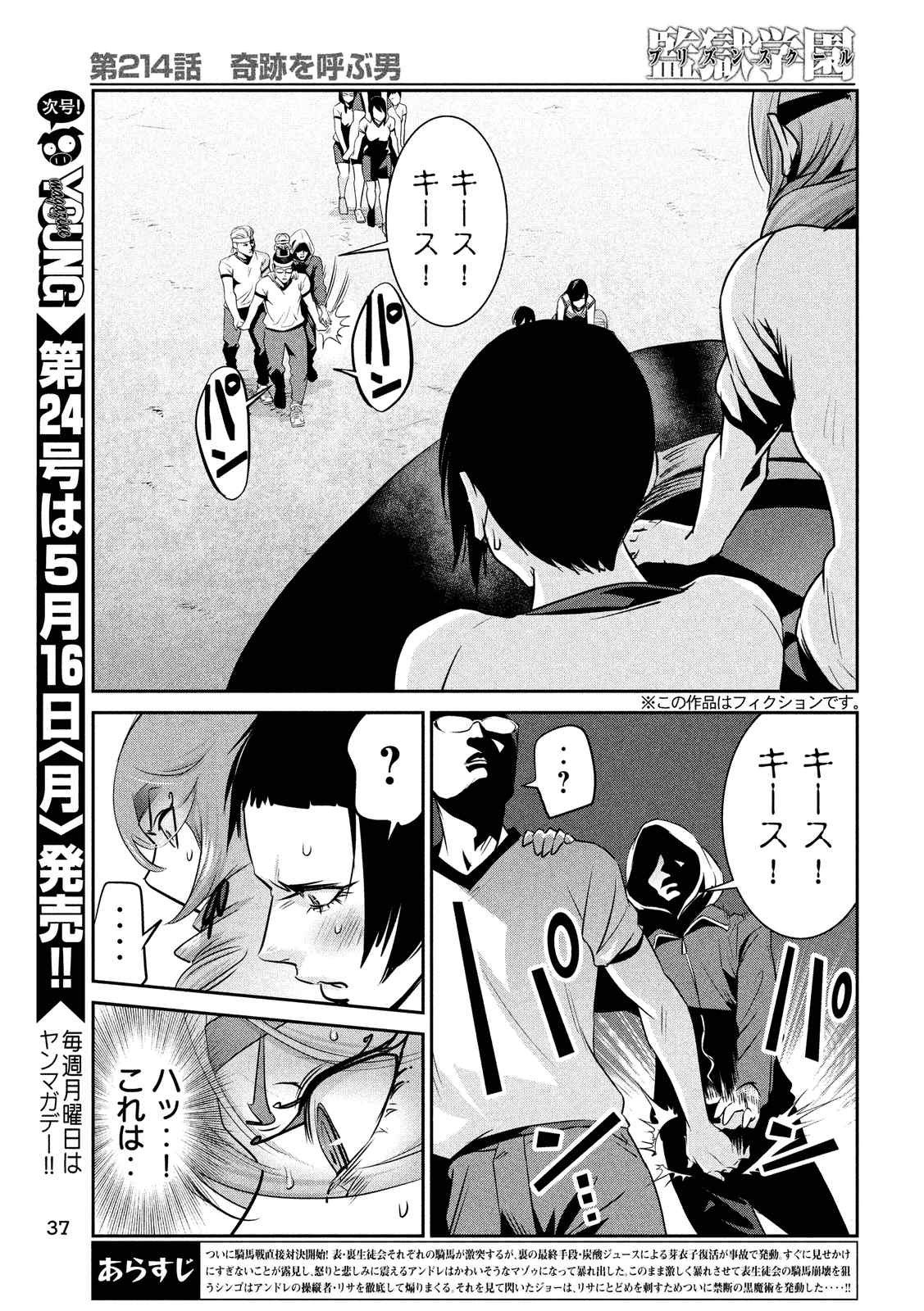 監獄学園 - 第214話 - Page 3