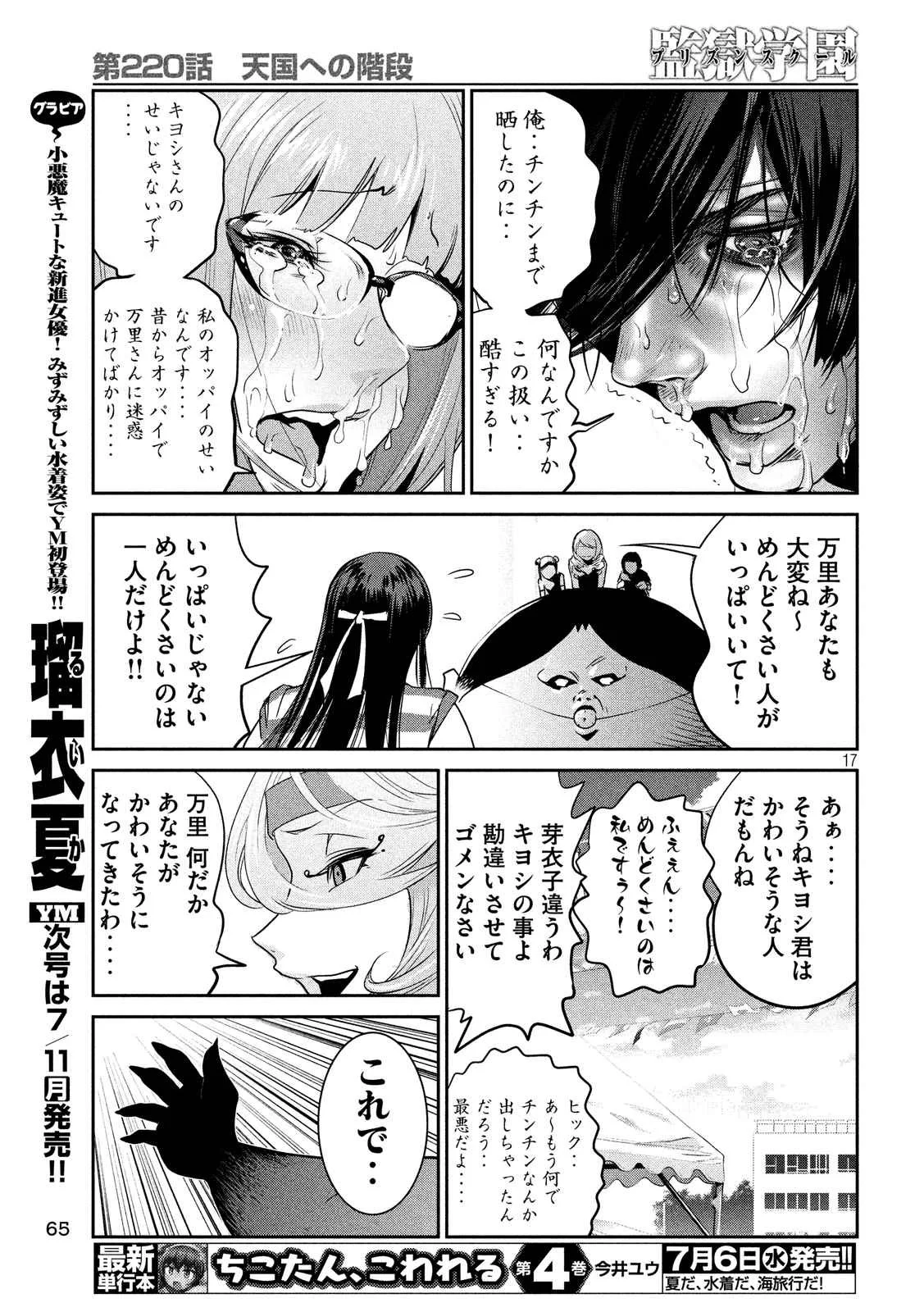 監獄学園 - 第220話 - Page 16