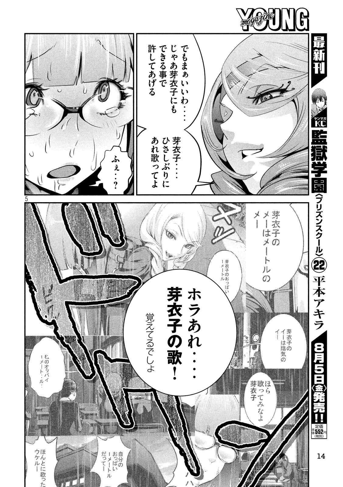 監獄学園 - 第223話 - Page 6