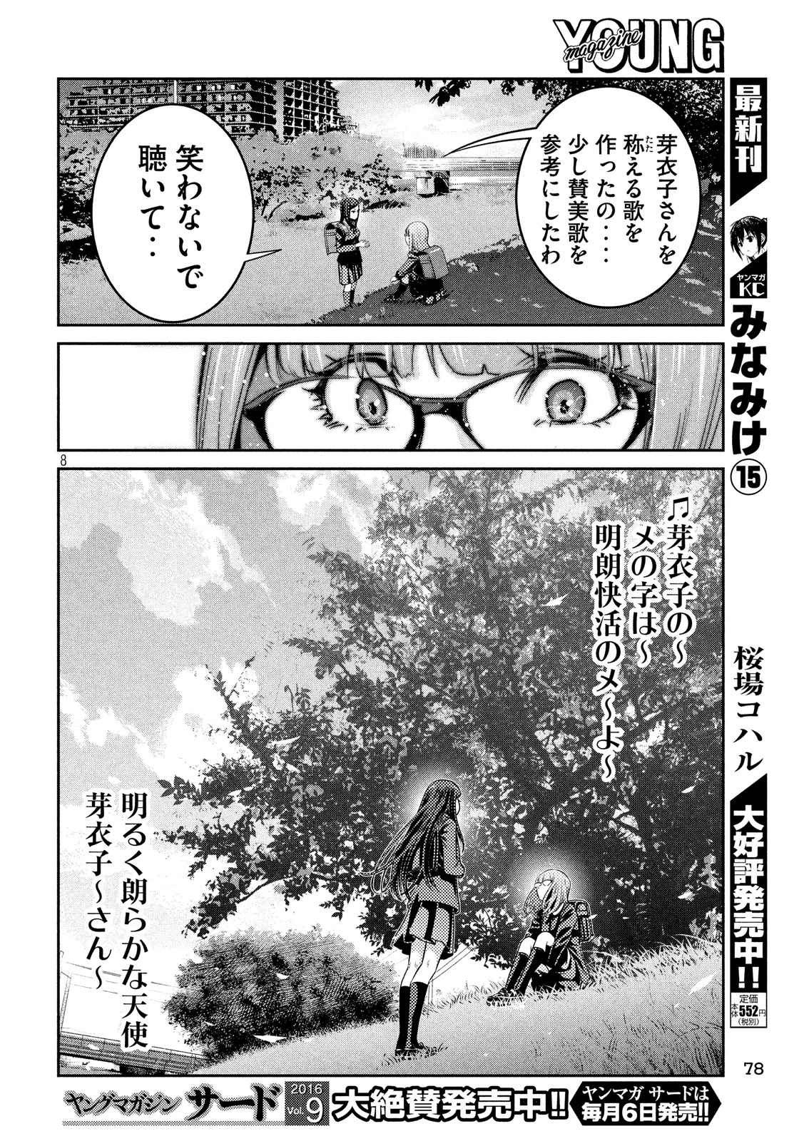 監獄学園 - 第224話 - Page 7