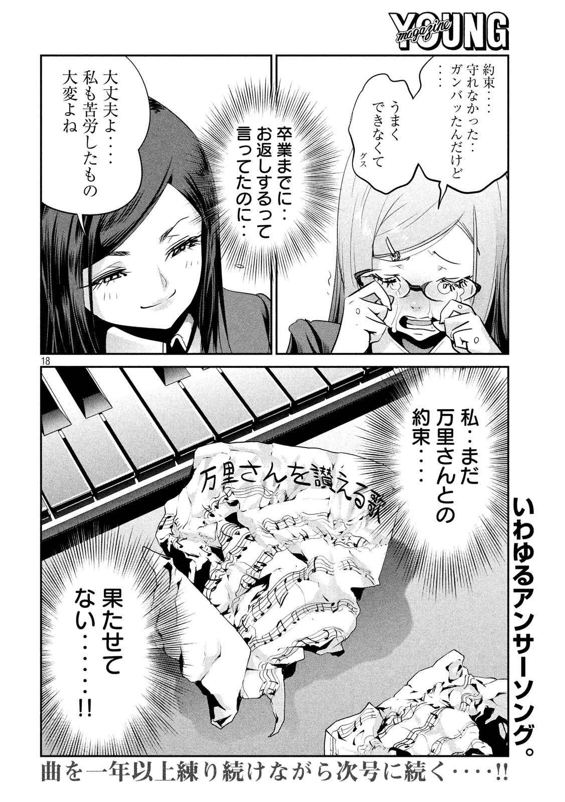 監獄学園 - 第225話 - Page 18