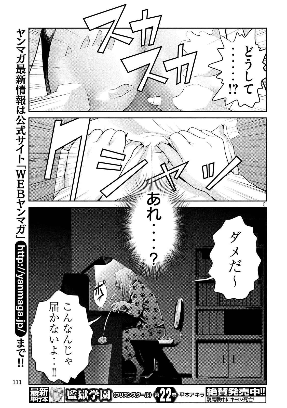 監獄学園 - 第225話 - Page 5