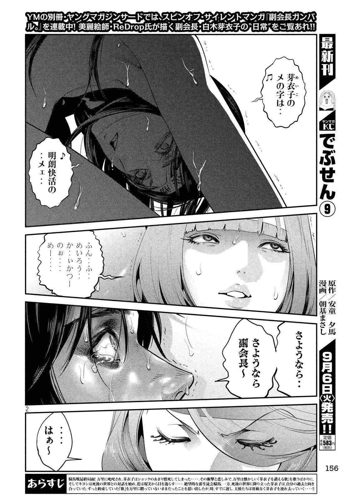 監獄学園 - 第227話 - Page 2