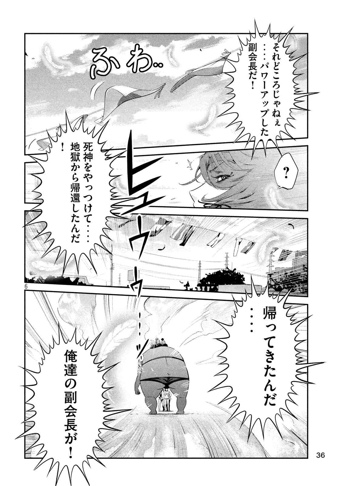 監獄学園 - 第228話 - Page 6