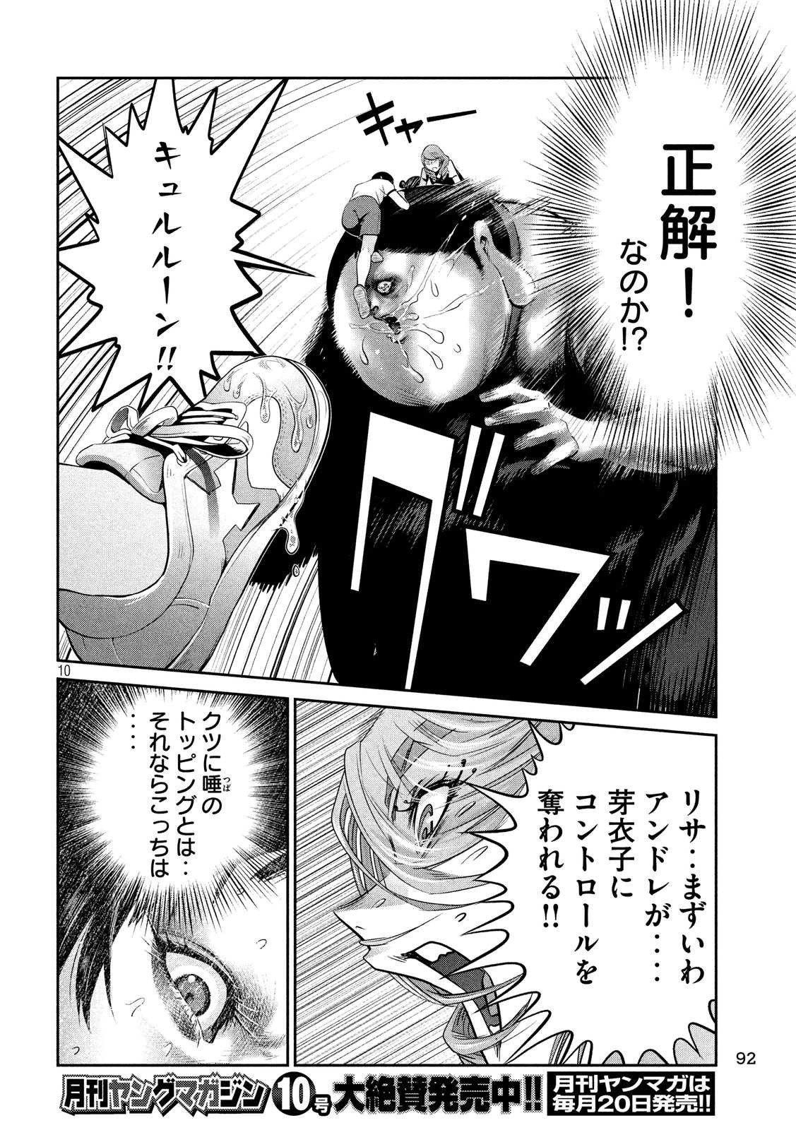 監獄学園 - 第230話 - Page 10