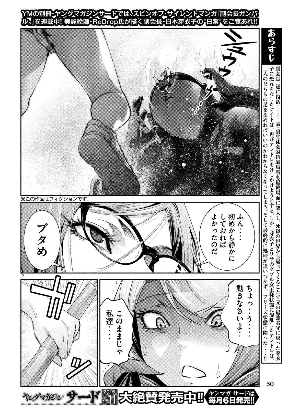 監獄学園 - 第232話 - Page 2