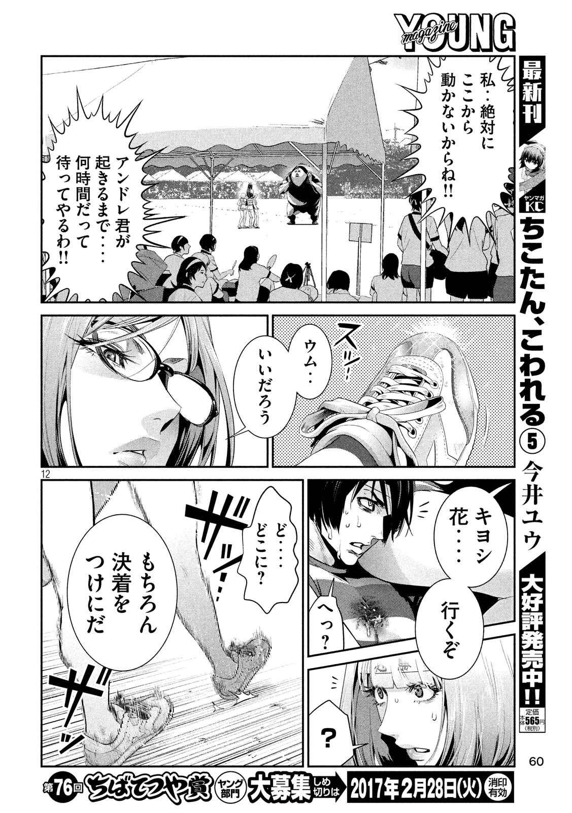 監獄学園 - 第232話 - Page 12