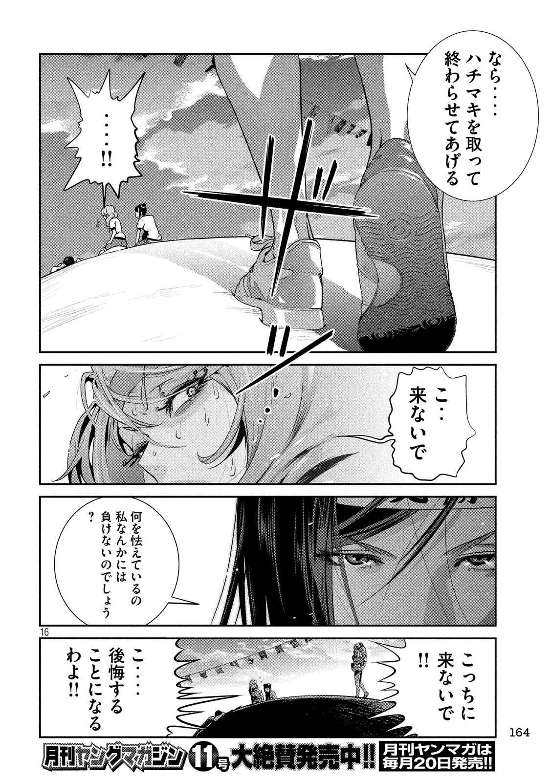 監獄学園 - 第233話 - Page 16