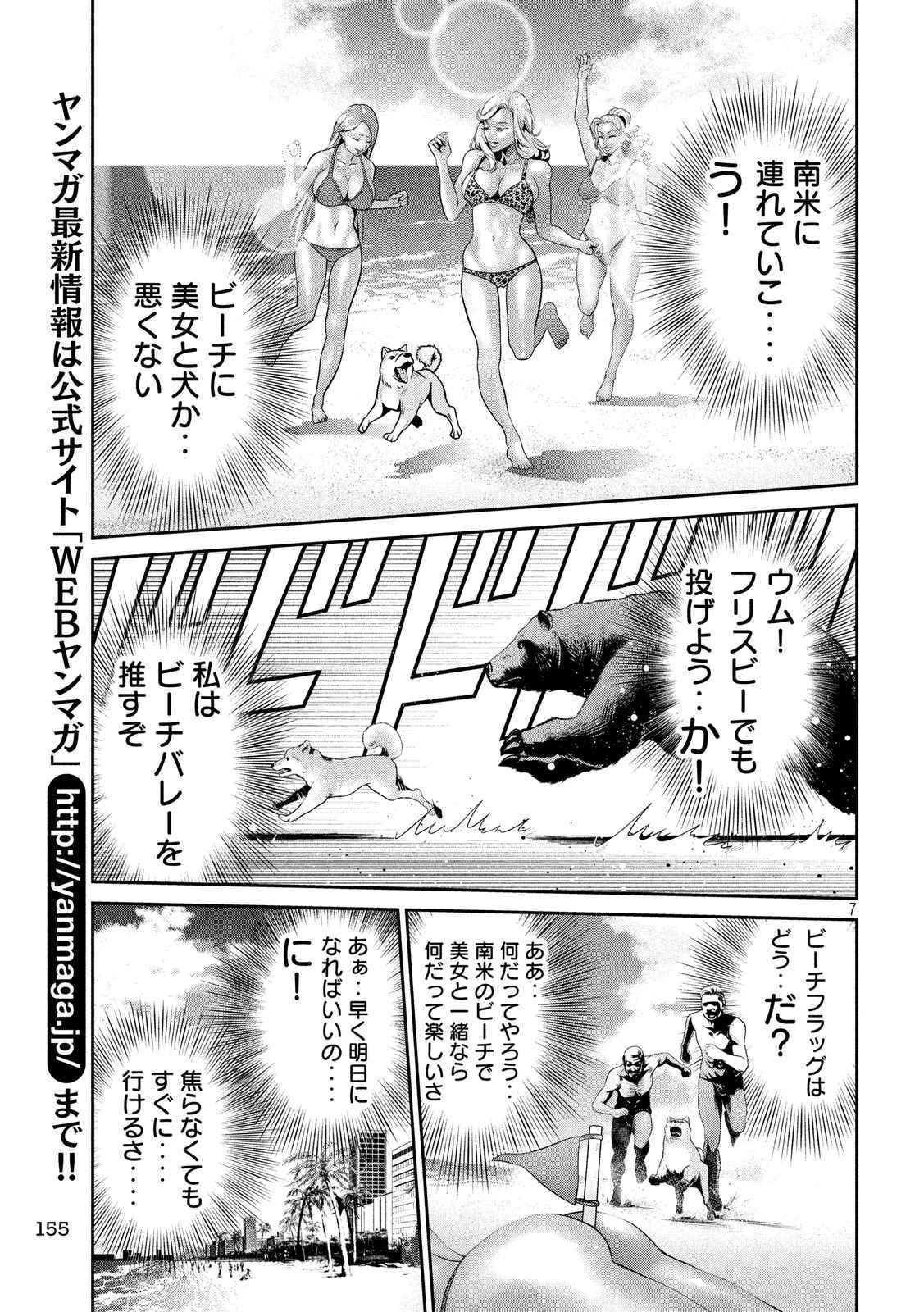 監獄学園 - 第233話 - Page 7