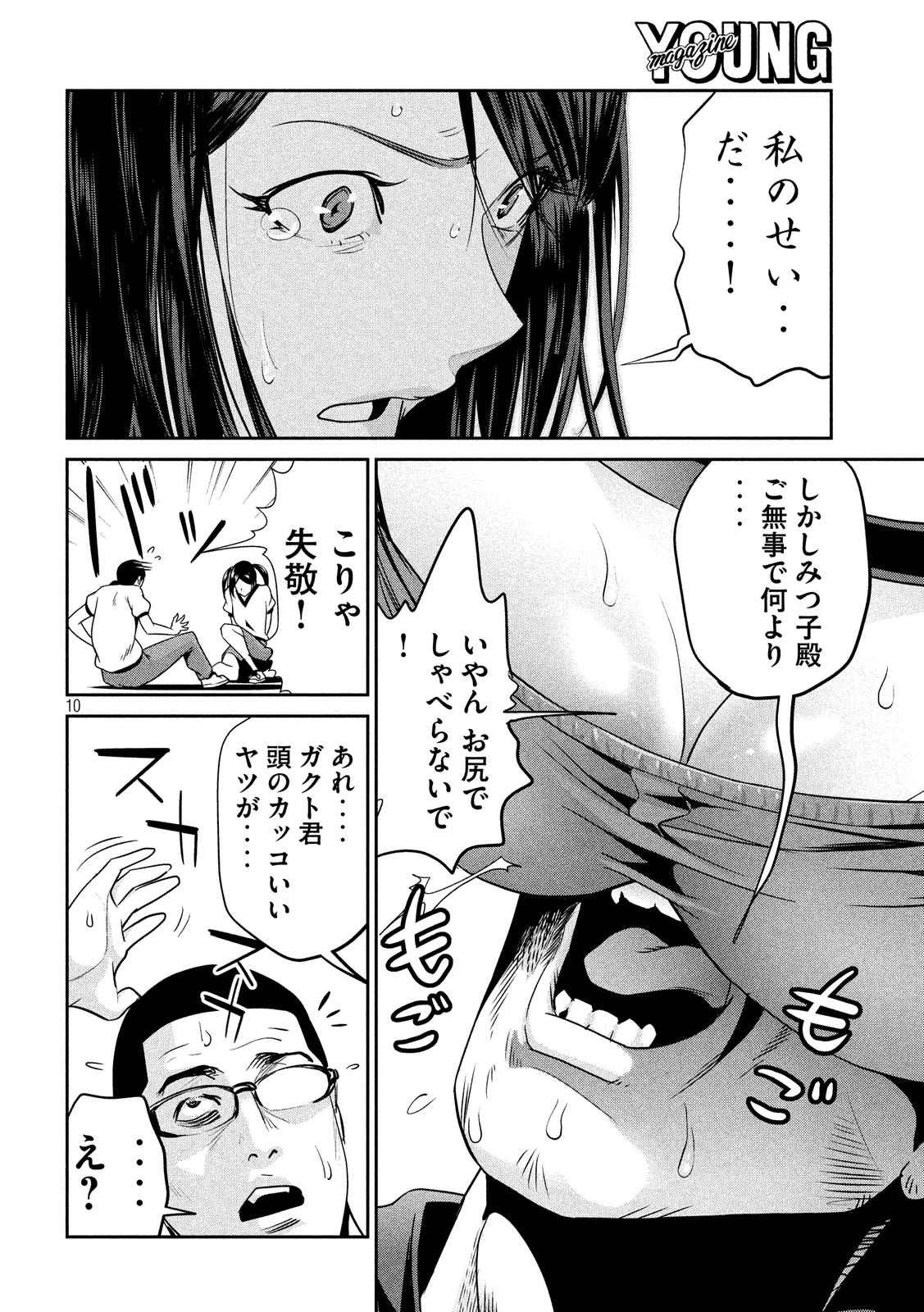 監獄学園 - 第236話 - Page 10