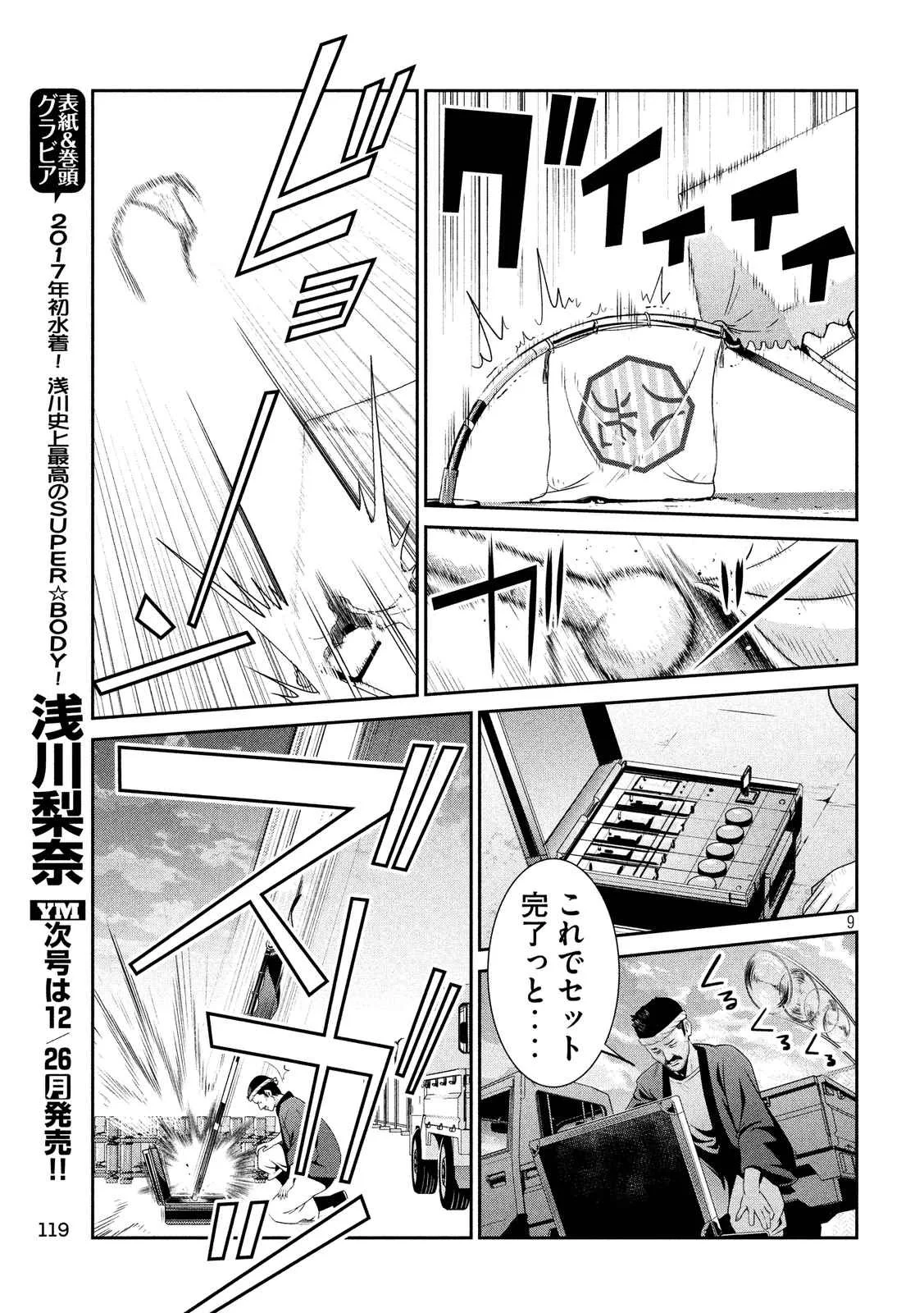 監獄学園 - 第238話 - Page 9