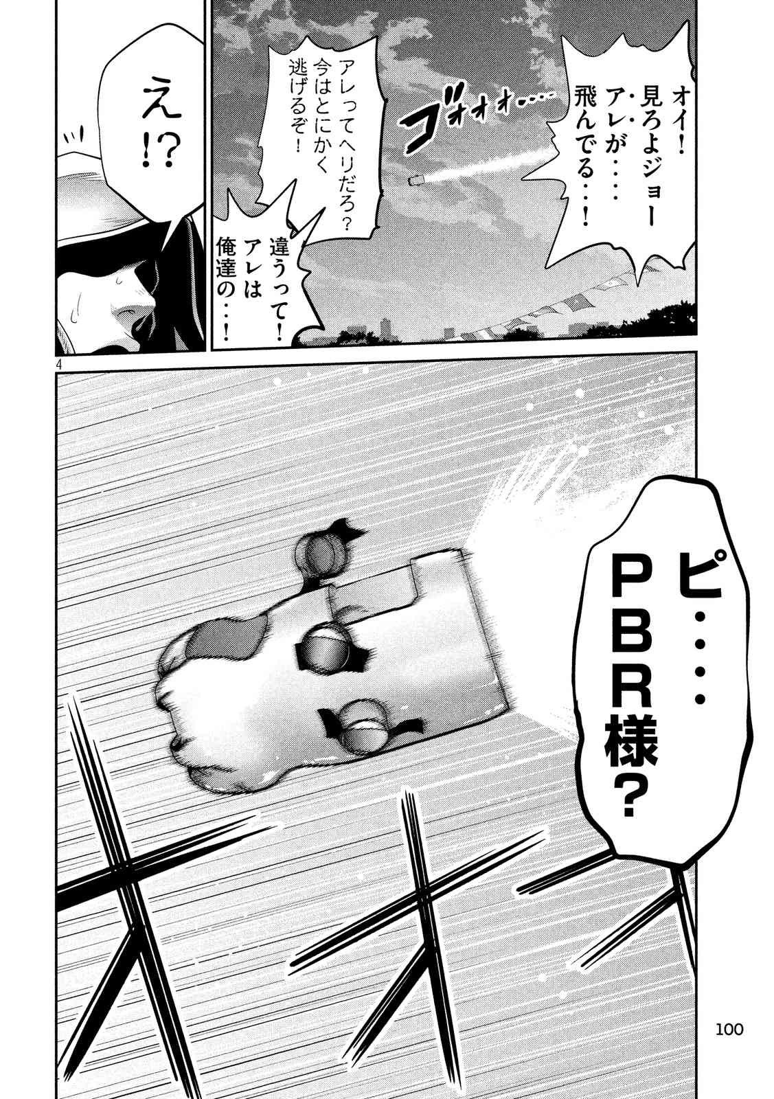 監獄学園 - 第240話 - Page 4