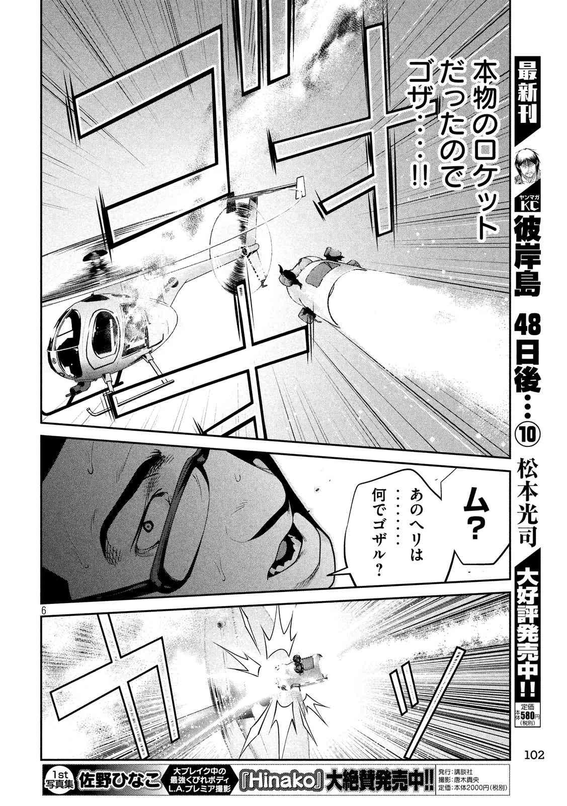 監獄学園 - 第240話 - Page 6