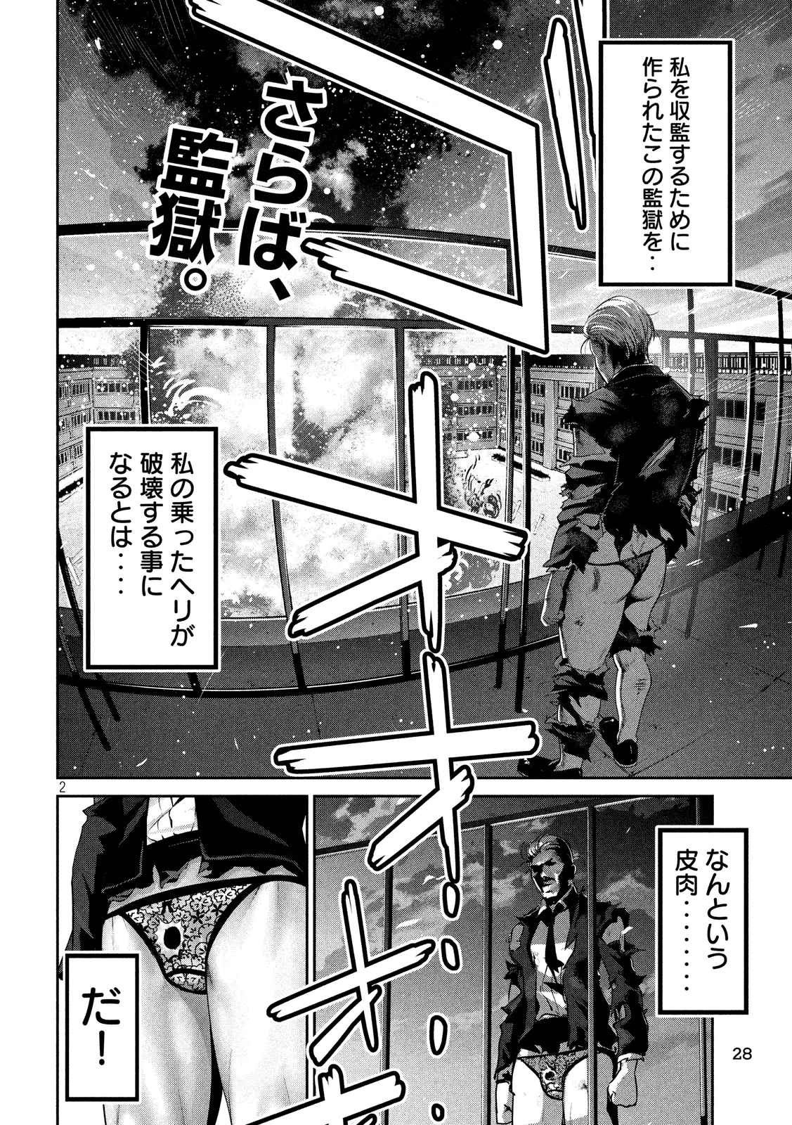 監獄学園 - 第241話 - Page 2