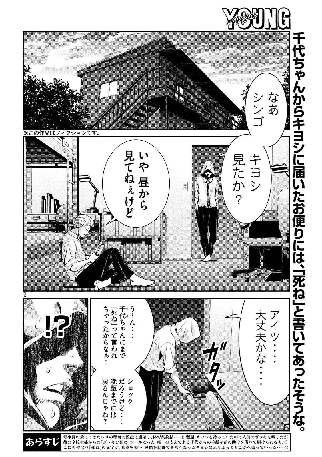 監獄学園 - 第243話 - Page 2