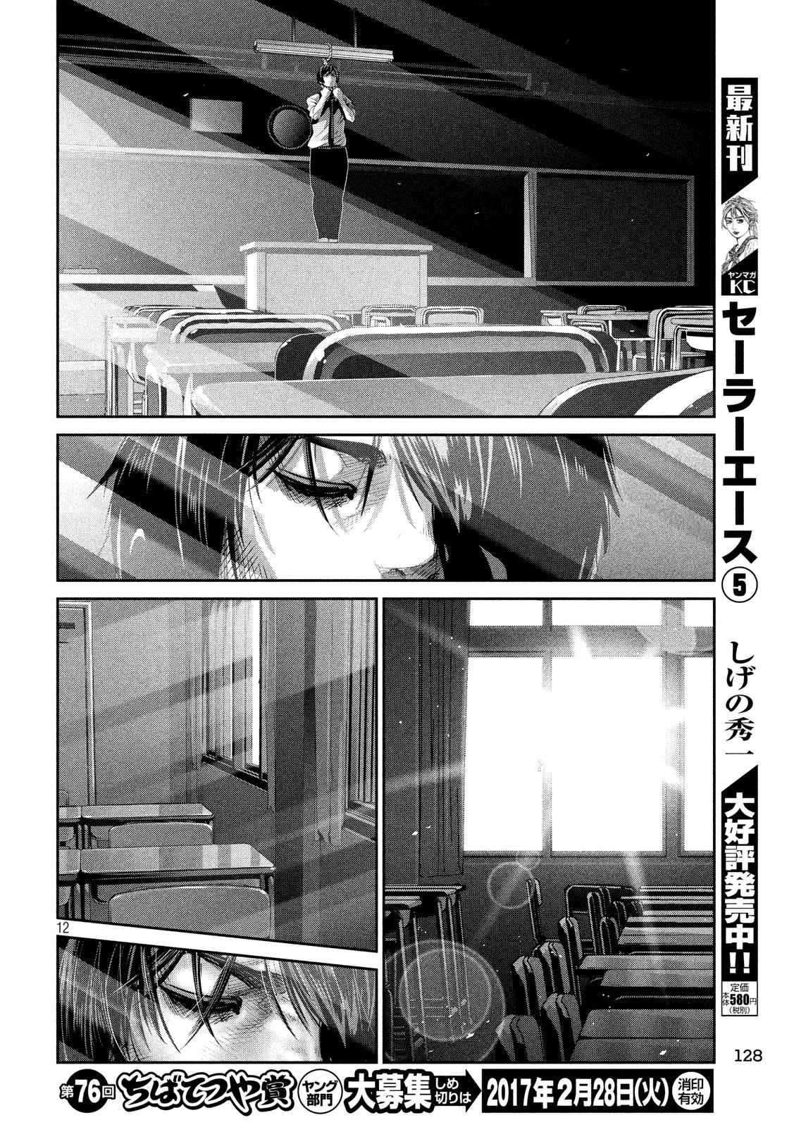 監獄学園 - 第243話 - Page 12