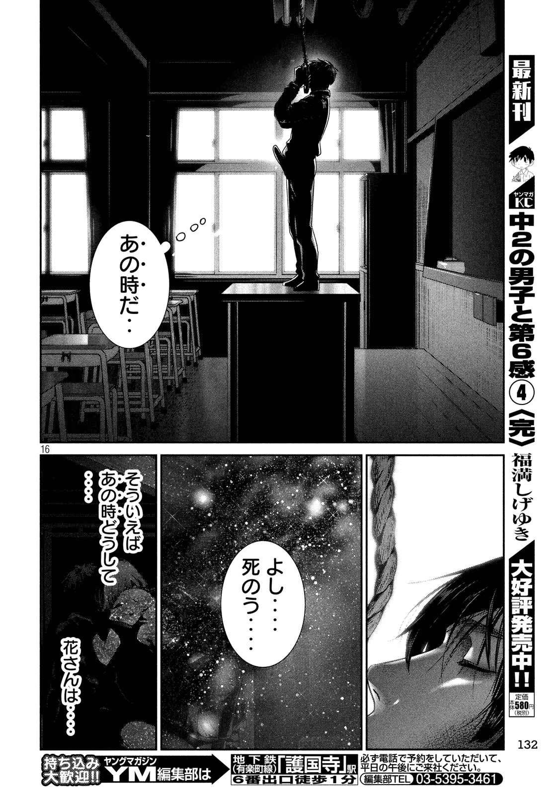 監獄学園 - 第243話 - Page 16