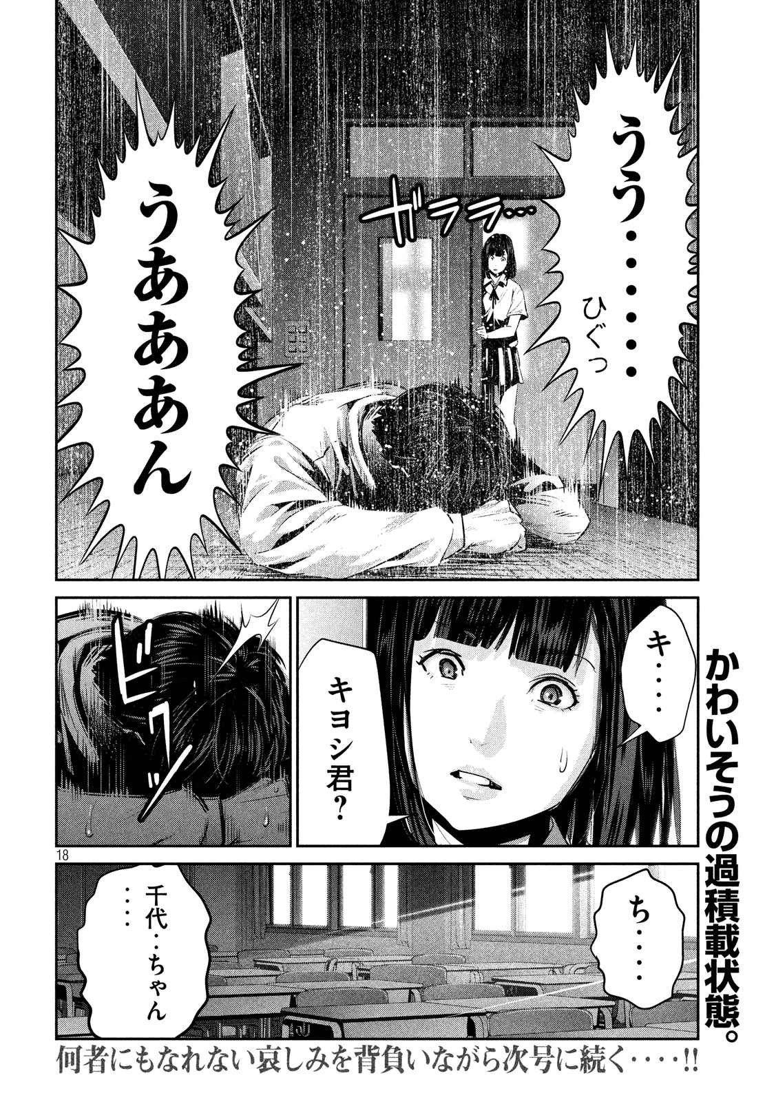 監獄学園 - 第243話 - Page 18