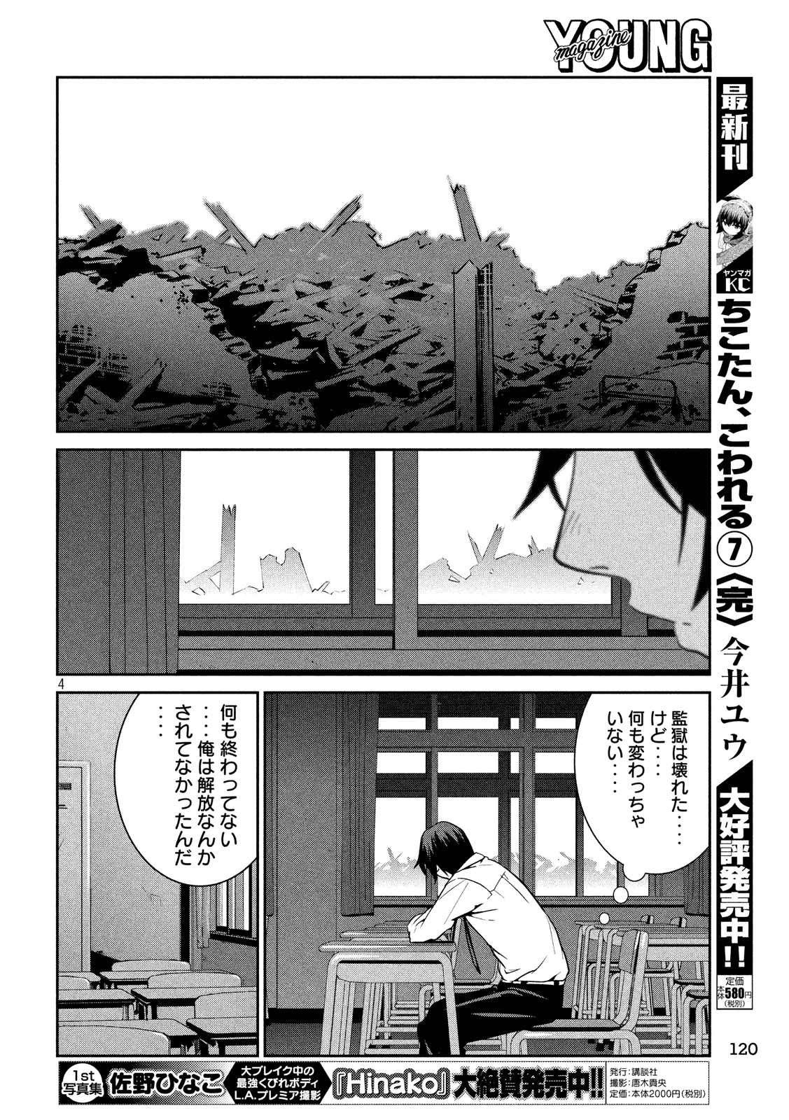 監獄学園 - 第243話 - Page 4