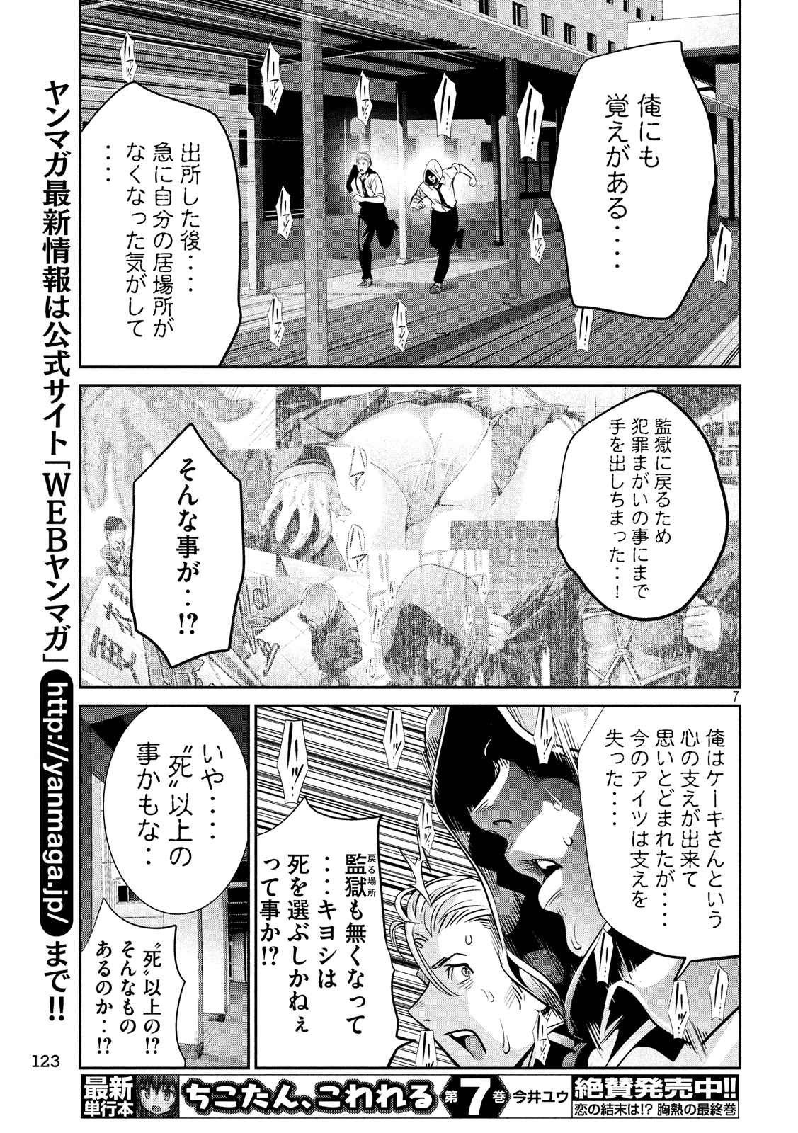 監獄学園 - 第243話 - Page 7